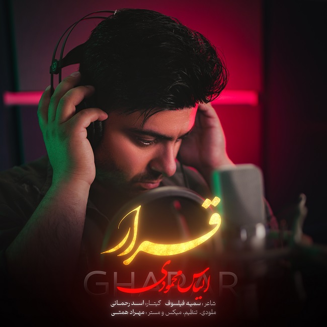 دانلود آهنگ قرار